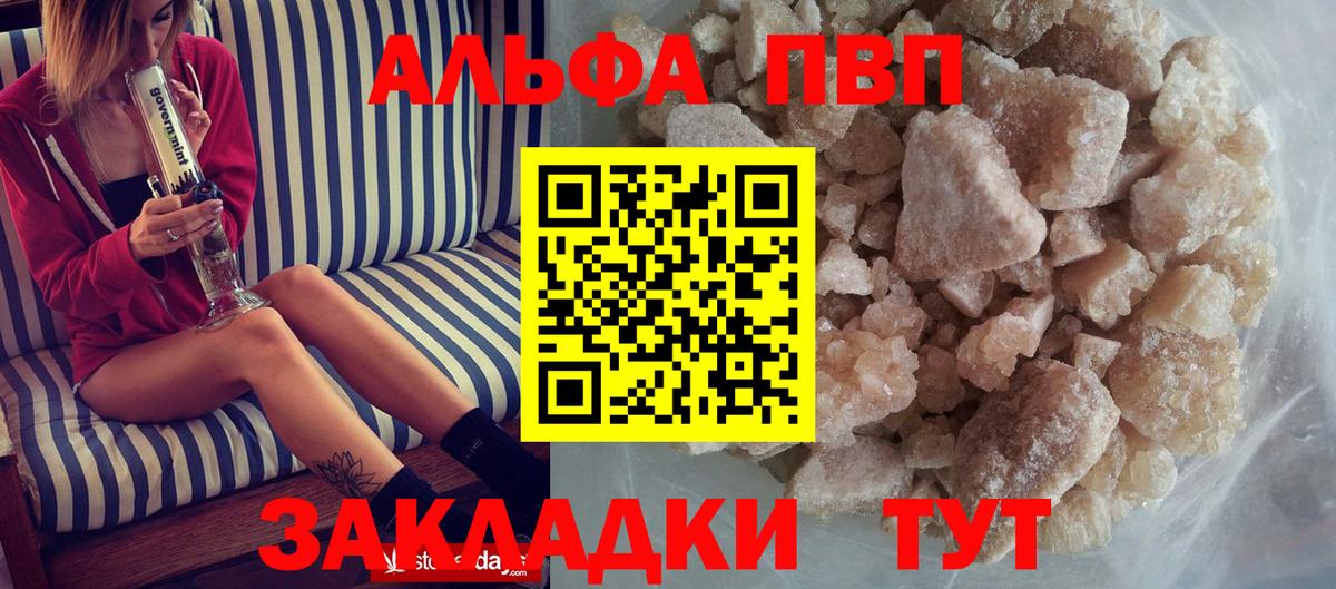Alfa_PVP  сколько стоит  Alpha PVP крисы CK  Ржев  A-PVP мука  Alpha PVP мука  Вход с VPN 