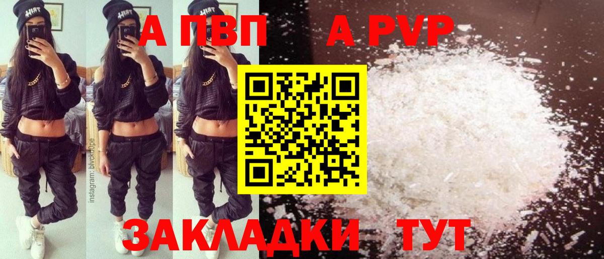 Альфа ПВП кристаллы Ржев