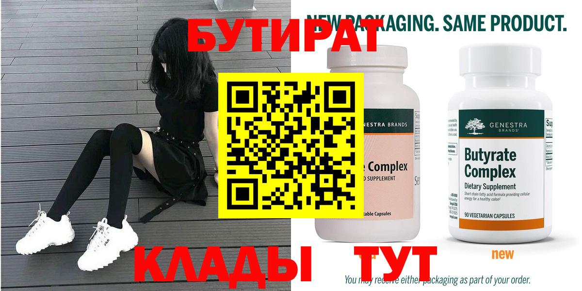 Бутират бутик Ржев