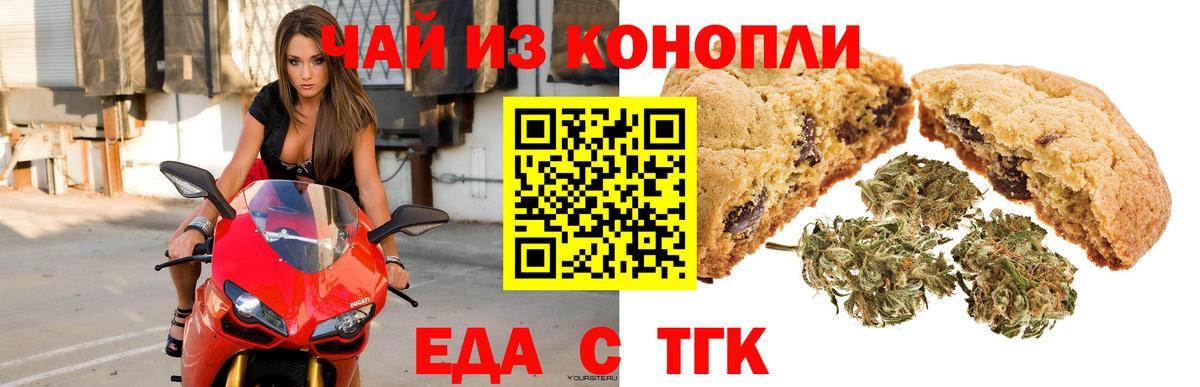 Печенье с ТГК конопля  Вход с VPN  Ржев 
