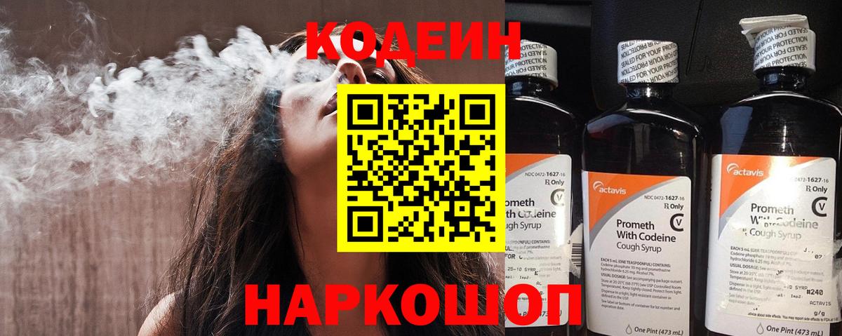 Кодеин Purple Drank  Вход с VPN  Ржев 
