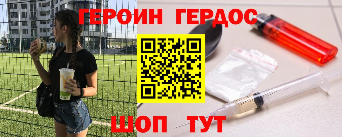 Героин VHQ Ржев