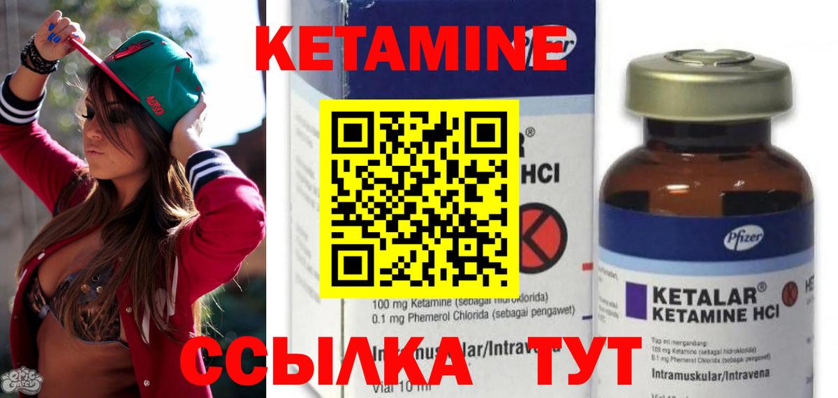 КЕТАМИН ketamine Ржев