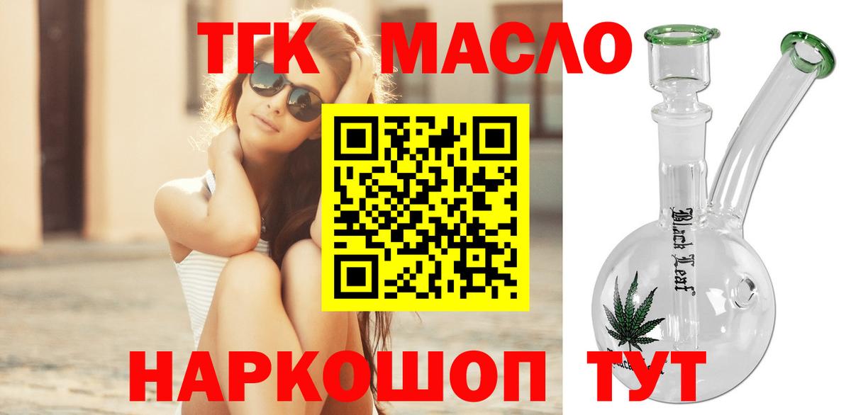 ТГК THC oil  ТГК вейп  Ржев  Вход с VPN 